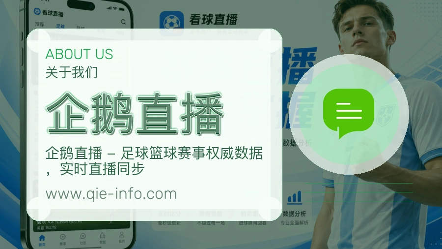 企鹅直播 客户端图